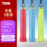 TAAN泰昂手胶羽毛球手胶粘性压纹PU握把胶TW990（三条装）