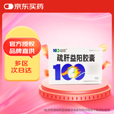 [益佰] 疏肝益阳胶囊0.25g*36粒/盒*10盒装