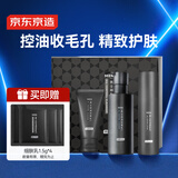 京东京造男士控油细肤套装洁面乳220g+50g+控油乳80g送男友礼物