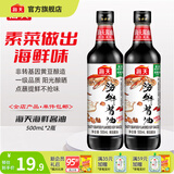 海天酱油 海鲜酱油500mL一级品质 炒菜蒸鱼蒸肉点蘸凉拌调味品 海鲜酱油500mL*2瓶