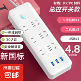 【京东物流】家用智能排插米用家用USB插座板插线板电源多功能开关插排接线板插板 21孔【6插位+3USB 4.8米】