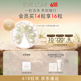 EVE LOM伊芙珑肖战推荐焕采洁颜油胶囊14粒 便携卸妆次抛 生日礼物送女友