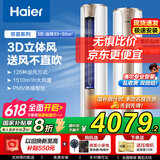 海尔（Haier）空调3匹柜机变频新一级能效快速冷暖大风量低噪节能省电WIFI智控独立除湿自清洁客厅空调立式柜机 3匹 一级能效 【新款】升级大风口+WIFI智控