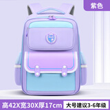 嘟嘟猴DDHOU嘟嘟猴新款小学生书包男女儿童1-6年级轻便减负防水护脊正品 紫色大号