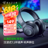 雷蛇（Razer） 北海巨妖耳机 头戴式7.1虚拟环绕带麦话筒电竞游戏耳麦电脑吃鸡降噪 适配三角洲行动 标准版升级新款X（7.1虚拟环绕声）
