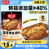 好人家蒜香烤鱼调料300g 纸包鱼家用商用烤鱼酱万州烤鱼料火锅底料家用