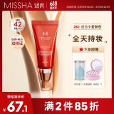 谜尚（MISSHA）红BB魅力润颜修容霜SPF42/PA+++ 经典款23号美白防晒粉底液618