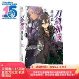 刀剑神域进击篇：002