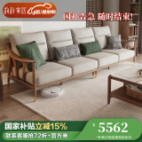 韵存家居国家补贴全实木沙发布艺沙发新中式小户型客厅直排白蜡木沙发 2.78米小四位(全FAS级白蜡木) 【标准版：透气布+全拆洗座包】