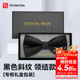 FitonTon【结婚季】领结男正装商务婚礼蝴蝶结新伴郎男士斜纹礼盒装