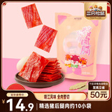三只松鼠猪肉脯原味160g袋装零食靖江风味肉干肉脯休闲小吃独立包装