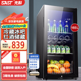 先科（SAST）冰吧冷藏柜 欧式恒温红酒柜酒店家用电冰箱迷你小型单门办公室电竞保鲜展示留样茶叶饮料药品柜 165升 黑胆（全冷藏保鲜+蓝光灯+带锁）