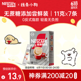 雀巢（Nestle）咖啡粉2合1无蔗糖*尝鲜装速溶冲调饮品7条77g线条小狗同款