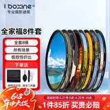 艾博森（i-boxine） uv镜 镜头滤镜套装保护镜星光镜 CPL偏振镜 减光镜 微距镜 柔光镜 渐变镜 高端滤镜 相机UV镜 全家福滤镜套装（全套8镜） 67mm