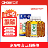 【京东物流 品质溯源】黄道益活络油50ml 香港原装进口港版  跌打损伤舒筋活络腰酸背痛 黄道益活络油 4瓶装