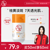 大宝维C焕白淡斑精华乳50ml烟酰胺vc精华美白乳液面霜面部护肤品