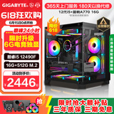 硕扬 i5 12400F升12490F/RTX3050/A380 6G独显电竞游戏直播吃鸡台式组装电脑主机整机DIY