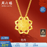 周六福足金黄金项链女牡丹花吊坠AC062228约5.26g42+2cm生日礼物计价