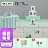 尚客诚品麻将牌 42mm渐变水绿色144张 家用手搓麻将牌 旅行箱装