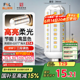 FSL佛山照明led灯泡E14小螺口玉米灯泡蜡烛泡家用水晶灯泡9W三段调色
