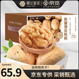 楼兰蜜语【京觅专供】新疆新二薄皮核桃2500g原味核桃纸皮送礼盒坚果零食