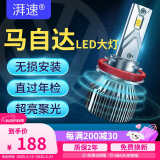 湃速汽车LED大灯近光马自达昂克赛拉阿特兹CX5睿翼CX3星骋8马5高亮H11
