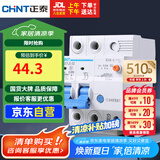 正泰（CHNT）漏电保护器 空气开关 家用小型空开总闸断路器 漏保NBE7LE 2P 20A