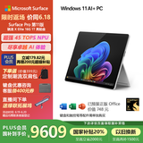 微软（Microsoft）Surface Pro第11版 二合一笔记本电脑 国家政府补贴20% 轻薄本 AI PC 骁龙X Elite 16G 1T 亮铂金