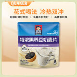 QUAKER 桂格营养早餐1000g袋装谷物膳食纤维即食燕麦片 【新品】黑养豆乳燕麦片560g*1袋