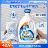 家安酵素阳光净菌净护洗衣液3kg*1瓶 6斤阴干无异味除菌除螨去污