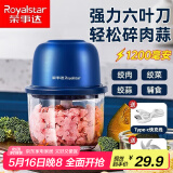 荣事达（Royalstar）电动捣蒜器家用小型绞蒜器搅蒜捣蒜机蒜蓉机佐料切碎蒜泥搅碎机 六叶刀头+玻璃碗+轻松绞肉- 0.35L