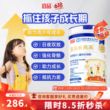 宜品长高高乳铁蛋白儿童学生成长高钙奶粉3-14岁青少年抵抗力差含CBP 【乳铁蛋白升级款】700g*1罐