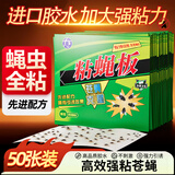 地依猫苍蝇粘纸50张粘蝇纸苍蝇贴捕灭苍蝇神器灭蝇器室内大号强力灭蝇