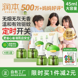 润本（RUNBEN）驱蚊液蚊香液电蚊香120晚大容量45ml×4瓶+1器经典童锁款三档定时