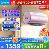 美的（Midea）TECH活水电热水器 60升3200W变频速热 10重过滤终身镁棒免更换国家补贴20% F6032-RW7(HE)