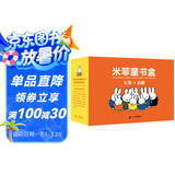 米菲童书礼盒·0-4岁学龄前儿童启蒙宝宝认知观察力创造力兔年新年礼盒
