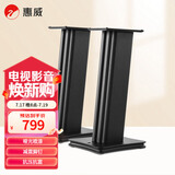 惠威（HiVi）Diva stand音箱脚架伴侣 2.0HiFi音响支架 黑色家庭影院落地 环绕脚架