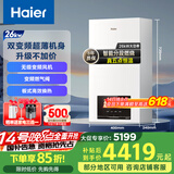 海尔（Haier）双变频燃气壁挂炉天然气板换式静音采暖炉家用地暖全屋供暖洗浴节能五点恒温以旧换新L1PB26-HJ7