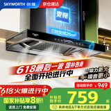创维（Skyworth）【国家补贴20%】抽油烟机家用欧式顶吸式油烟机变频超大静压26立方大吸力T型三腔排烟机自清洗Y016