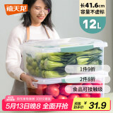 禧天龙塑料保鲜盒密封零食水果干货储物盒冰箱收纳整理盒子大容量12L
