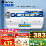 海尔（Haier）智家出品Leader 热水器 电热水器40升 家用储水式卫生间洗澡小户型租房优选上门安装防电墙专利LC 40L 2200W 一级能效X5