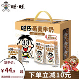 旺旺 旺仔牛奶礼盒125ml*20 燕麦奶巧克力奶酸奶年节整箱早餐饮品牛奶 旺仔燕麦牛奶125ml*20