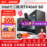 航向者 英特尔i5酷睿i7升十二核/RTX4060/3060台式电脑主机DIY组装电脑全套整机企业办公商用电竞游戏 电脑主机 三：i7级16线程丨16G丨4G电竞独显