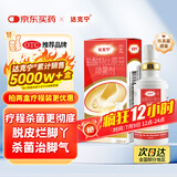 原研药】达克宁盐酸特比萘芬喷雾剂60ml脚气喷剂脚气药止痒脱皮烂脚丫真菌感染自营脚臭喷雾泡脚专用药乳膏凝胶升级款