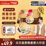 雀巢（Nestle）咖啡粉速溶原味马来西亚白咖啡深度烘焙饮品35g*15条陈立农同款