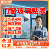 京东同城门窗户维修拆装上门服务玻璃纱窗拆除安装改造贴膜防盗门玻璃木门卷帘门推拉下沉更换门把手合页维修 门窗玻璃贴膜服务-预约