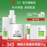 玉泽（Dr.Yu）皮肤屏障修护保湿套装 补水保湿滋润舒缓 敏感肌护肤品 保湿水200ml+精华乳25ml+霜50g