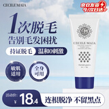 CECILE MAIAcm脱毛膏温和去毛根男女士私处腋下四肢脱毛不留黑点旅行装30g