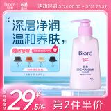 碧柔（Biore）深层净润卸妆乳150ml 卸妆洁面二合一温和清洁 敏感肌适用自营