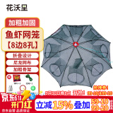花沃里渔网鱼虾网笼地网 龙虾网鱼虾笼鱼网铲子耙锄头赶海工具捕鱼笼8孔